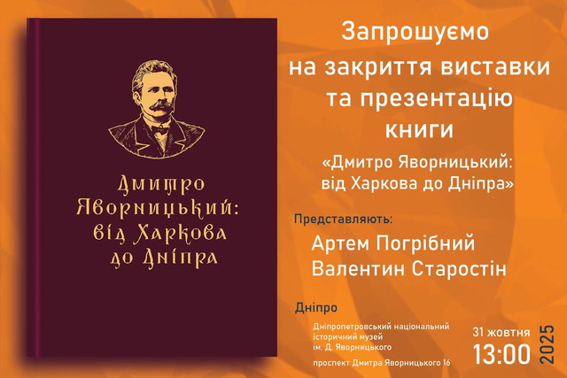 Новую книгу о Яворницком презентовали в историческом музее Днепра