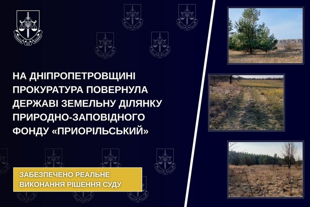 На Дніпропетровщині прокуратура повернула державі земельну ділянку природно-заповідного фонду «Приорільський»