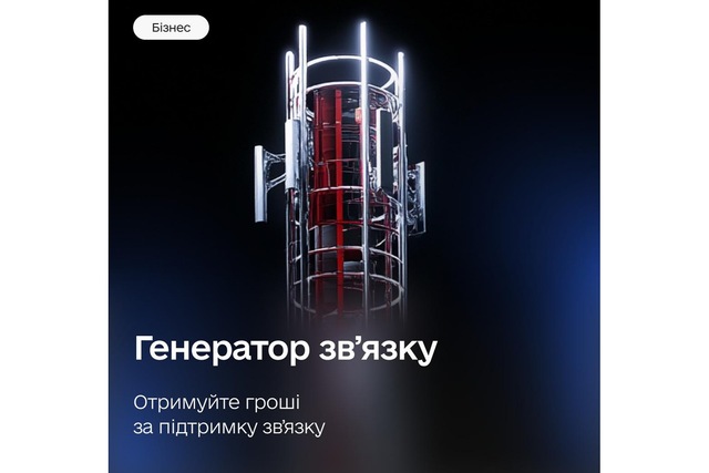 Минцифра призывает днепрян сдать в аренду свои генераторы