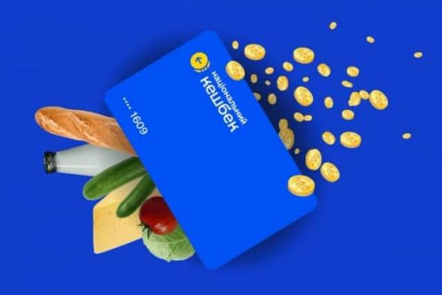 Українці отримають рекордні 509 млн грн кешбеку: розпочалися виплати за серпень