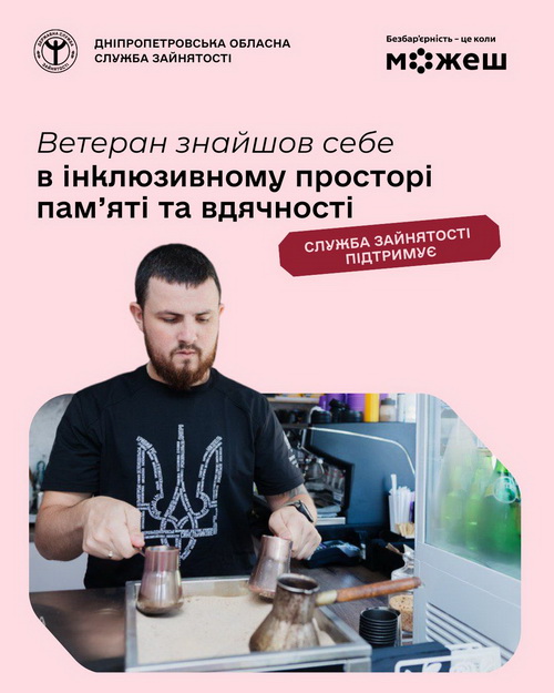 У Дніпрі створили кафе пам'яті героя