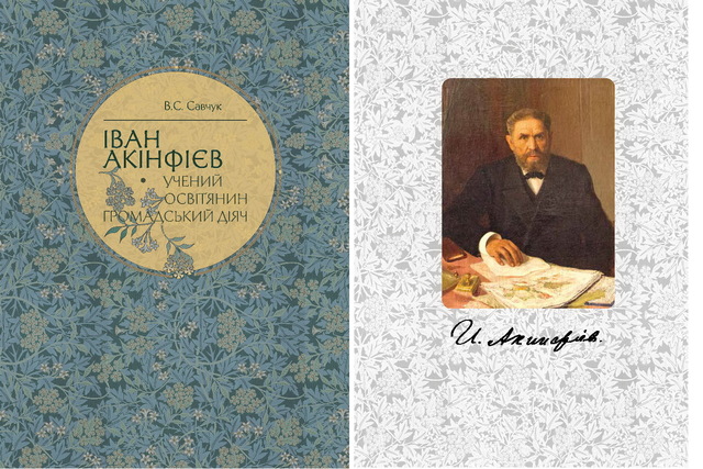 О «зеленом ангеле» Днепра написали книгу