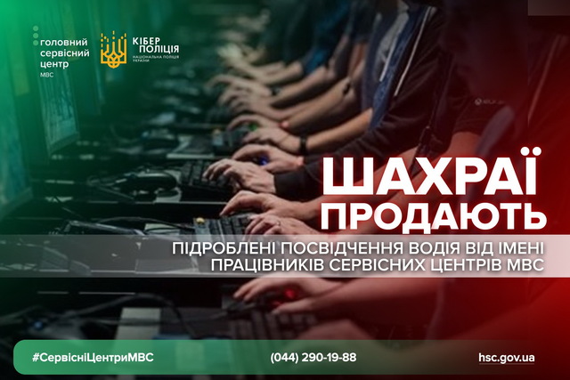 Діють під виглядом офіційних осіб: Шахраї продають у telegram-чатах фальшиві водійські посвідчення