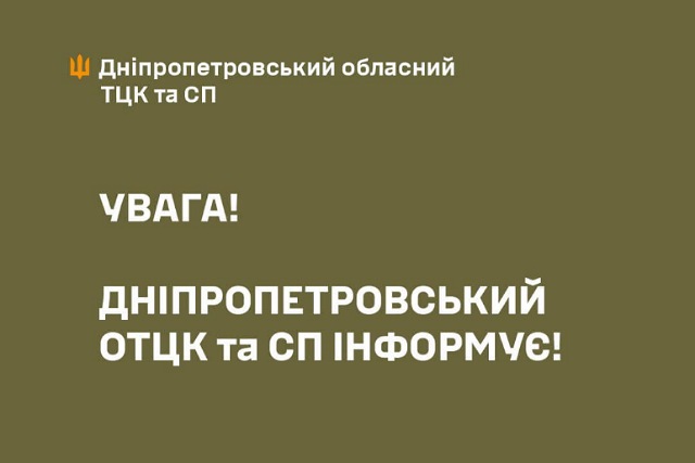 Обласний ТЦК дав роз`яснення щодо смерті мобілізованого у Кам`янському