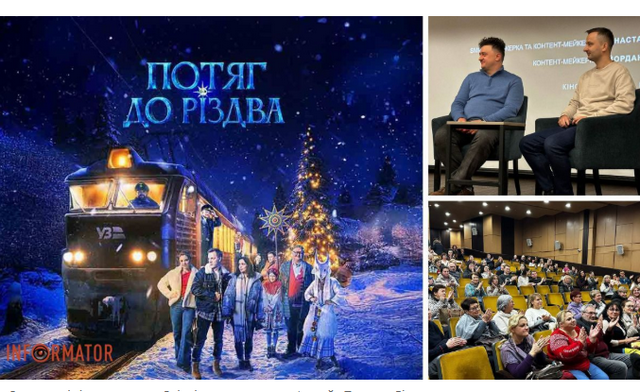 Дніпро першим побачив допрем’єрний показ «Потяга до Різдва»: що розповіли сценаристи