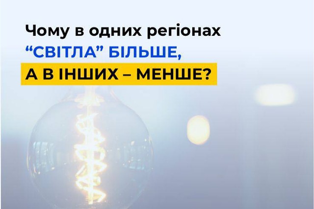 Почему в одних регионах «света» больше, а в других - меньше