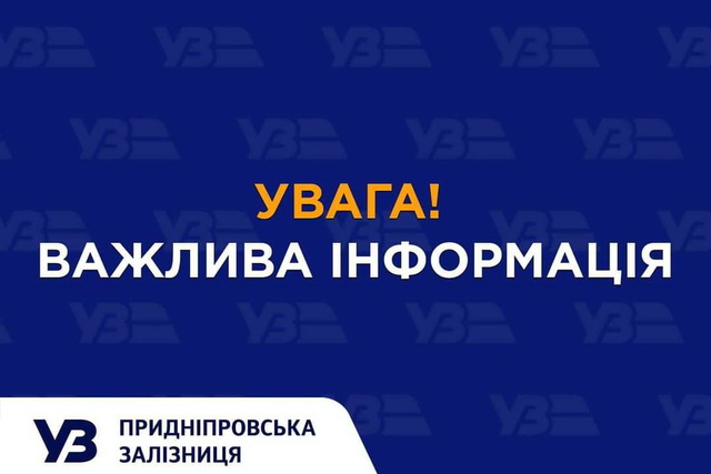 На Придніпровській залізниці відбулися великі зміни у русі електричок
