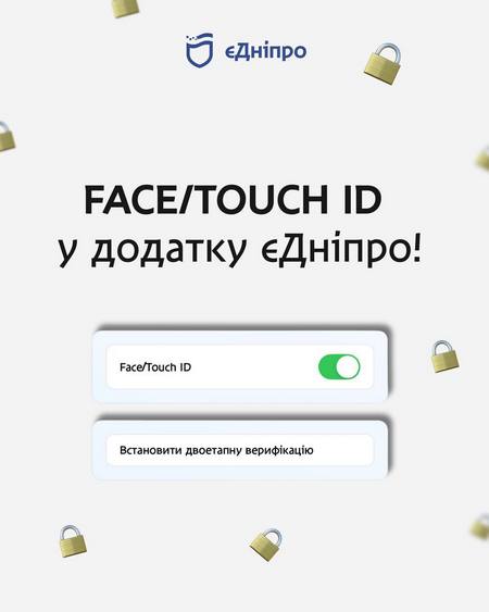 У додатку «єДніпро» з’явилася нова функція безпечного входу — Face/Touch ID