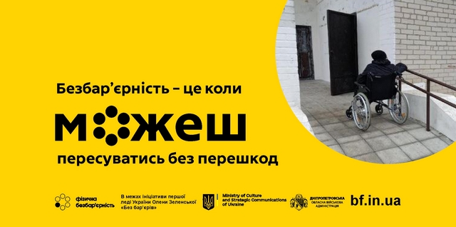 В Перещепинской громаде еще одно заведение культуры стало безбарьерным