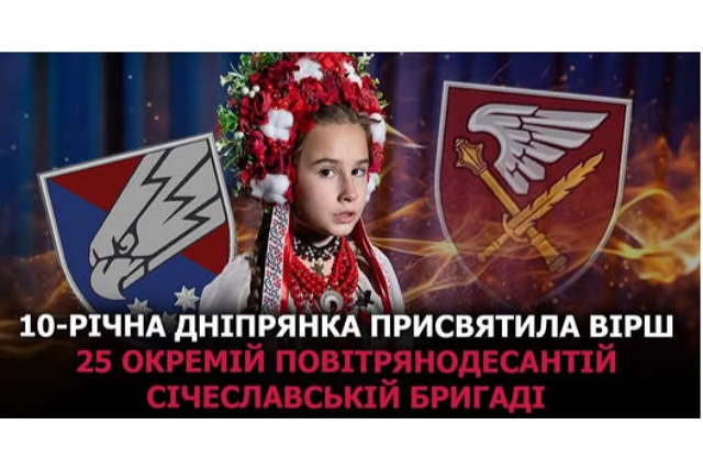 Как 10-летняя днепрянка помогает Сичеславским десантникам