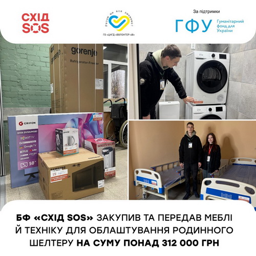 На Дніпропетровщині підготували новий центр для біженців