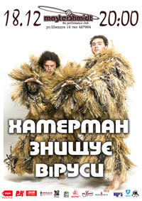 «Хамерман знищує віруси» у Дніпропетровську