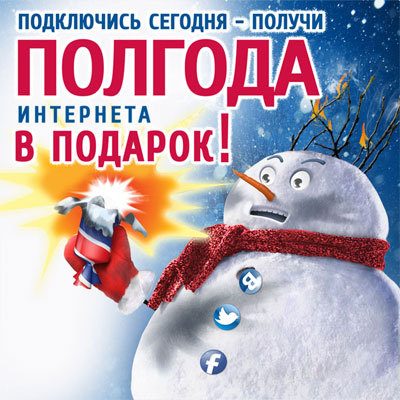 «Плохой снеговик» идет!