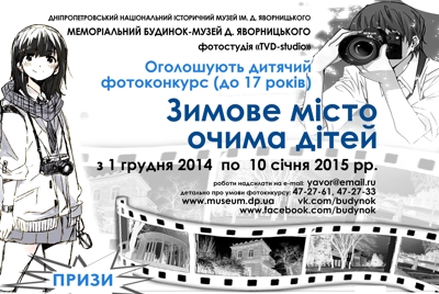 Фотоконкурс: «Зимове місто очима дітей» подовжено до 15 січня