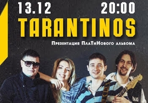 � ��������������� Tarantinos �������� �������, ����������� ������ ���