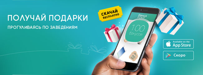 ���������� ��������� ���������� Bonus Place � ������� ������ � ���������������