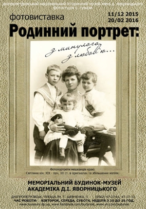 Старинные фотографии можно увидеть в музее Яворницкого