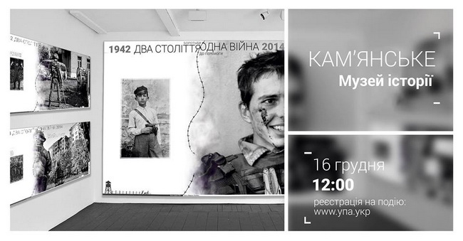 В музее Каменского расскажут о войнах двух последних веков