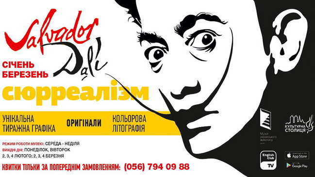 В Днепре покажут шедевры Сальвадора Дали