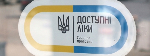 В 2018 году жителям Днепропетровщины выписали более 1,9 млн рецептов по программе «Доступные лекарства»
