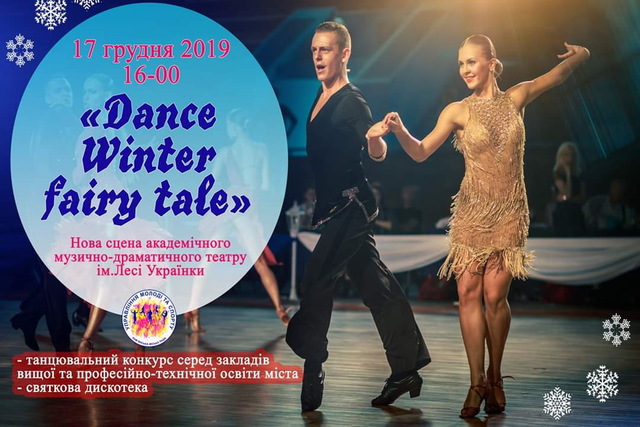 � ��������� ������� ������� ������� ������������ ����� �Dance Winter fairy tale�