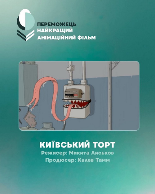 Днепрянин стал победителем Всеукраинского конкурса анимационных фильмов