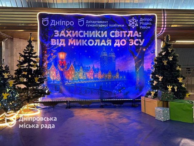 У Дніпрі стартував марафон зимових заходів «Дніпро. Різдво. Разом»