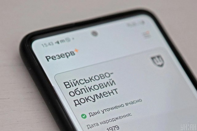 У застосунку «Резерв+» попереджатиме про відправку повістки: деталі від Міноборони