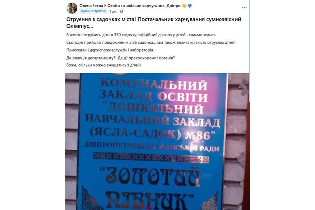 У дитсадках Дніпра отруїлися діти. Що кажуть у мерії?