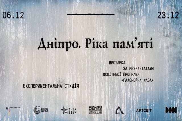 По Днепру потекла Река памяти