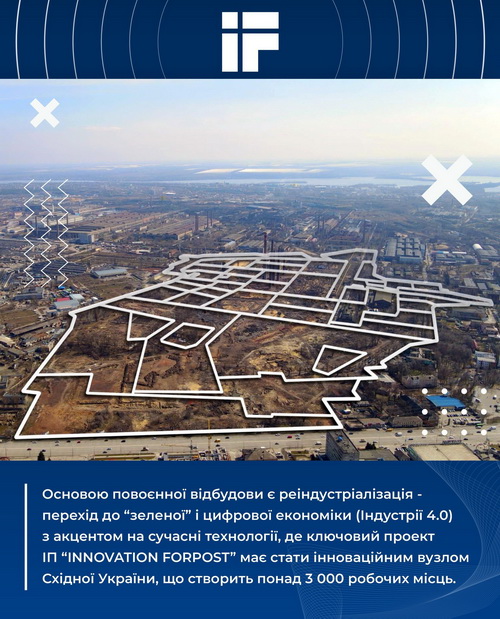 Индустриальный парк Днепра подписал первого резидента