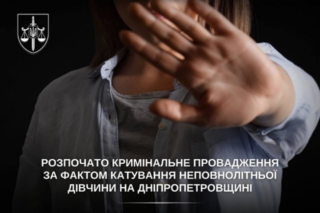 Начато уголовное производство по факту пыток несовершеннолетней девушки на Днепропетровщине