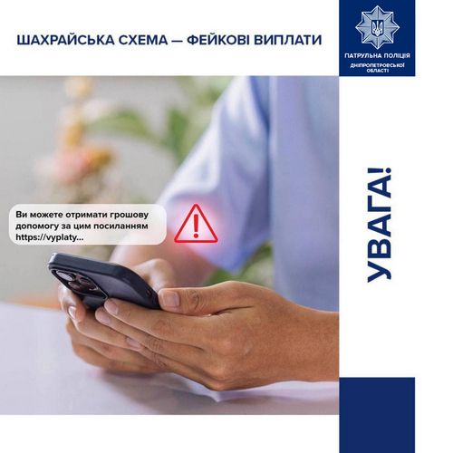 Внимание, мошенники: в социальных сетях новая волна сообщений о выдаче украинцам денежной помощи