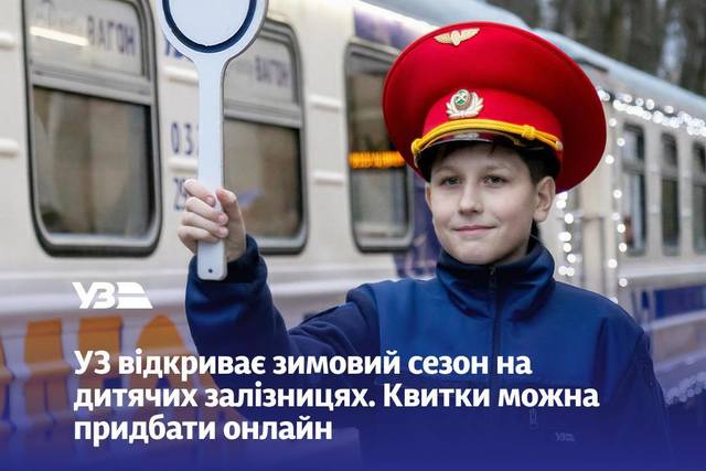 Детская железная дорога Днепра готовится открыть зимний сезон перевозок