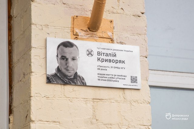 В Днепре открыли мемориальную доску погибшему защитнику Виталию Криворяку