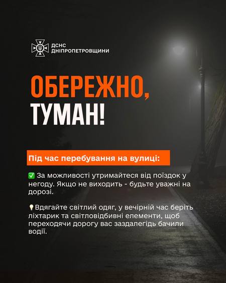 Увага: в Дніпрі області очікується туман