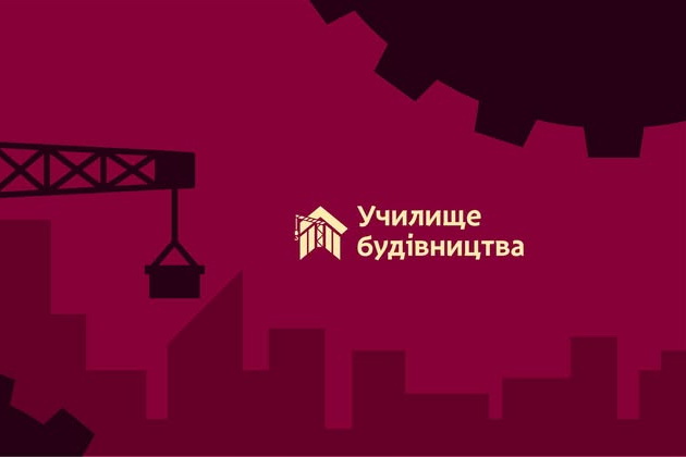 Днепровское высшее профессиональное училище строительства - победитель skill.ED – 2025