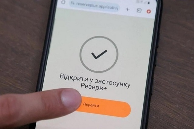 Фото: архів В Украине тестируют постановку на военный учет через Резерв+