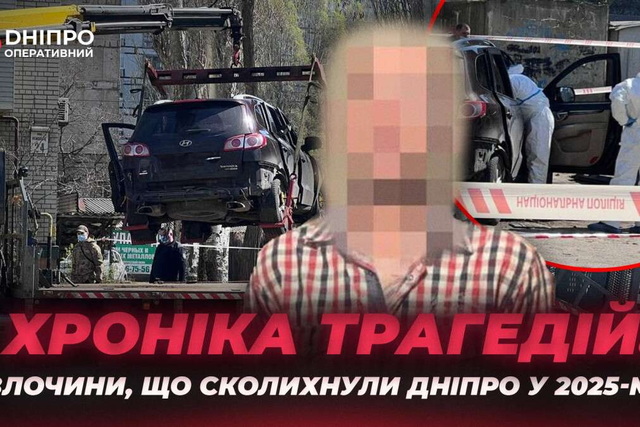 Ціна незламності: кримінальні та терористичні події, що сколихнули Дніпро у 2025-му